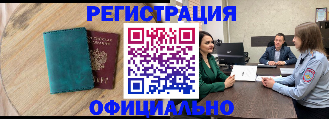 прописка штамп в Ханты-Мансийске
